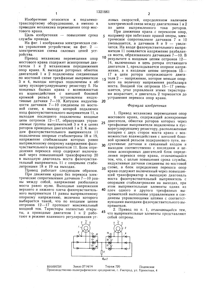 Привод механизма перемещения опор мостового крана (патент 1321661)