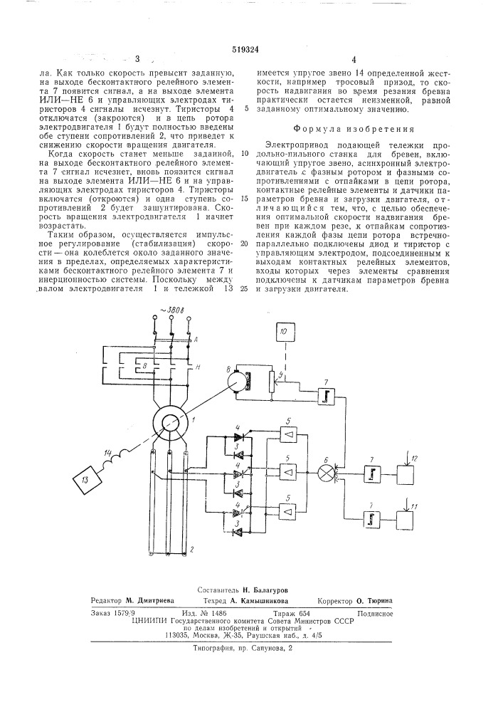 Электропривод подающей тележки продольнопильного станка для бревен (патент 519324)