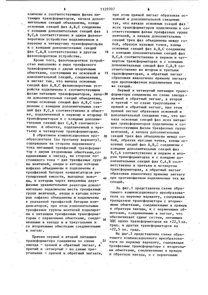 Обратимый компенсационный преобразователь (его варианты) (патент 1129707)