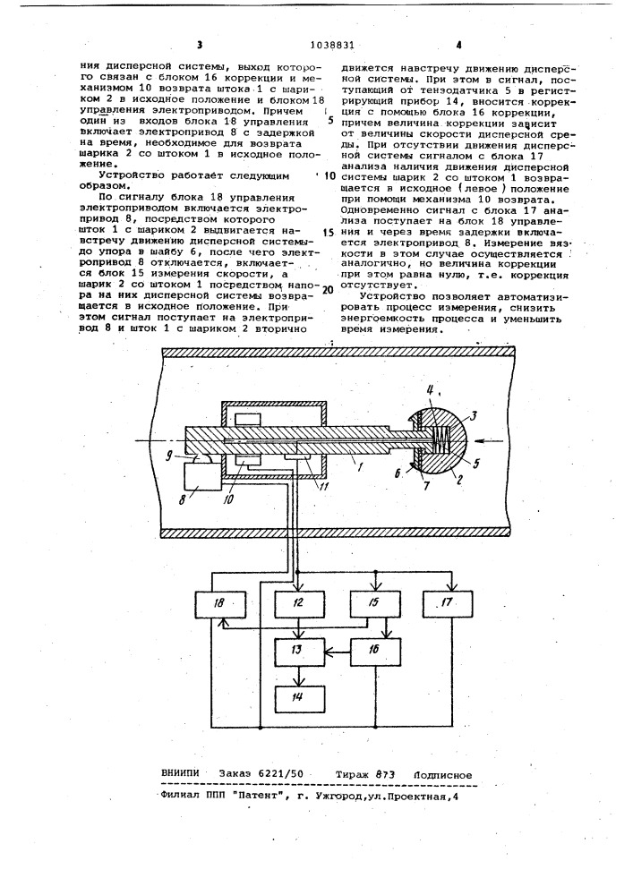 Устройство для измерения вязкости дисперсных сред (патент 1038831)