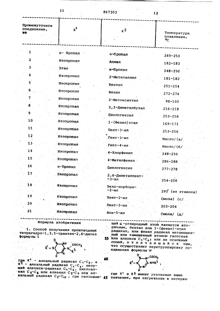 Способ получения производных тетрагидро-1,3,5-триазин-2,6- диона или их основных солей (патент 867303)