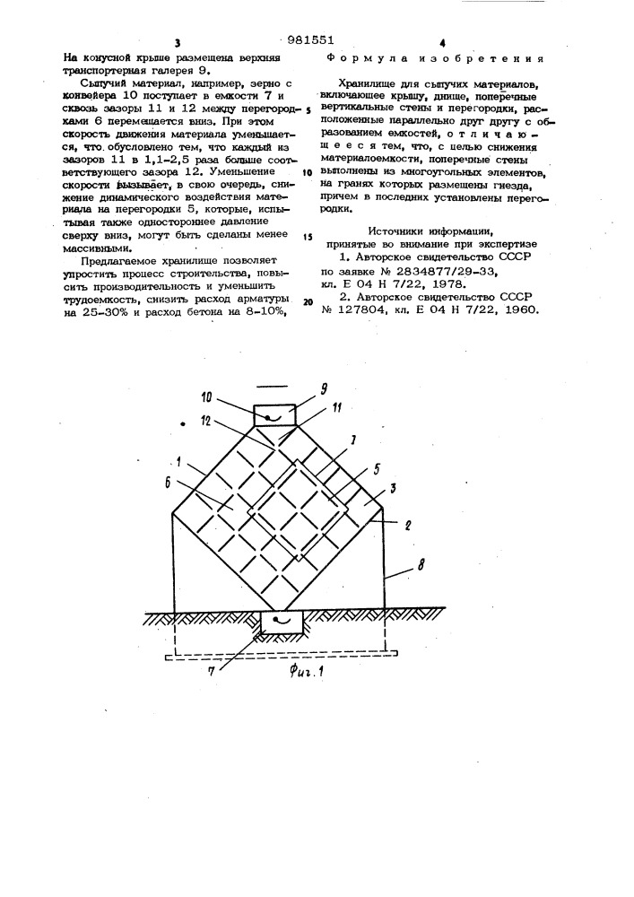 Хранилище для сыпучих материалов (патент 981551)