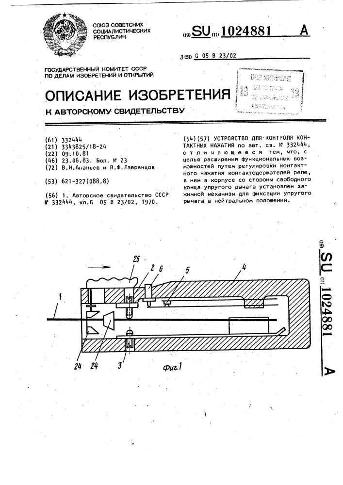 Устройство для контроля контактных нажатий (патент 1024881)