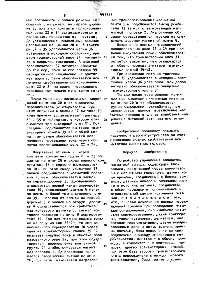 Устройство управления аппаратом магнитной записи (патент 993323)