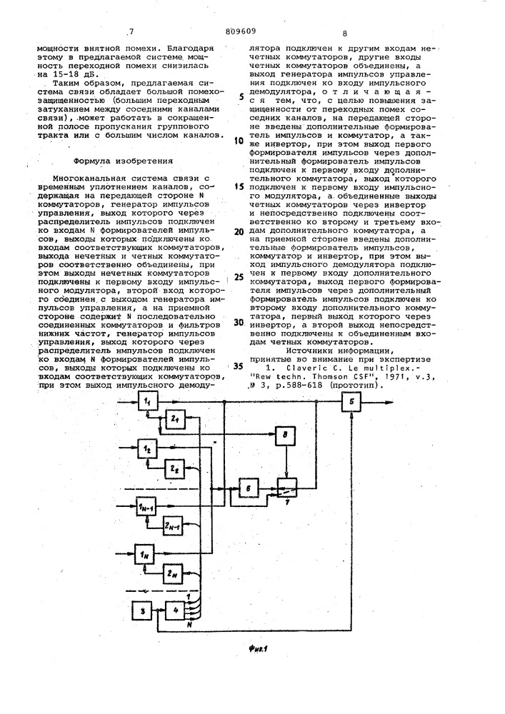 Многоканальная система связи свременным уплотнением каналов (патент 809609)
