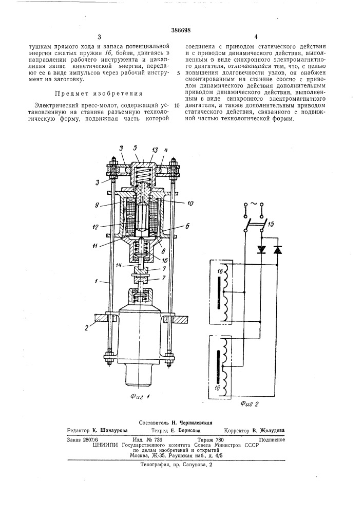 Электрический пресс-молот прохорова (патент 386698)