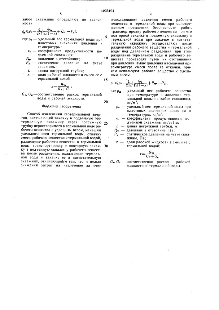 Способ извлечения геотермальной энергии (патент 1495494)