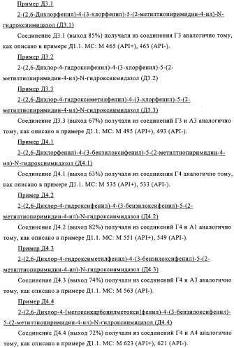 2-(2,6-дихлорфенил)диарилимидазолы, способ их получения (варианты), промежуточные продукты и фармацевтическая композиция (патент 2320645)