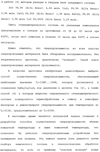 Способ осуществления гиперпроводимости и сверхтеплопроводности (патент 2497236)
