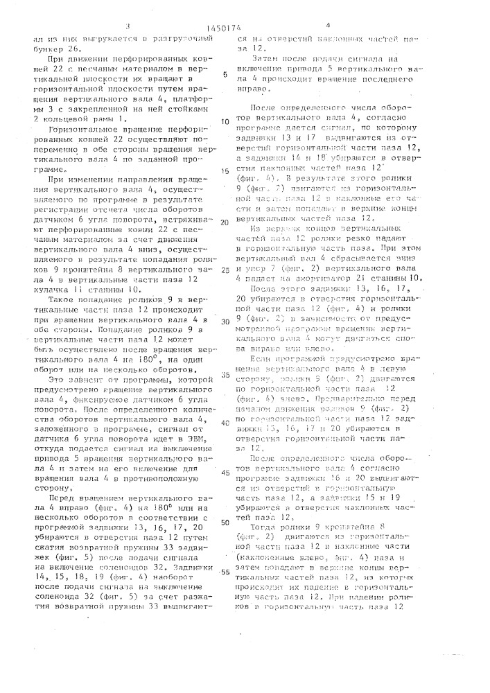 Устройство для обезвоживания песчаных материалов (патент 1450174)