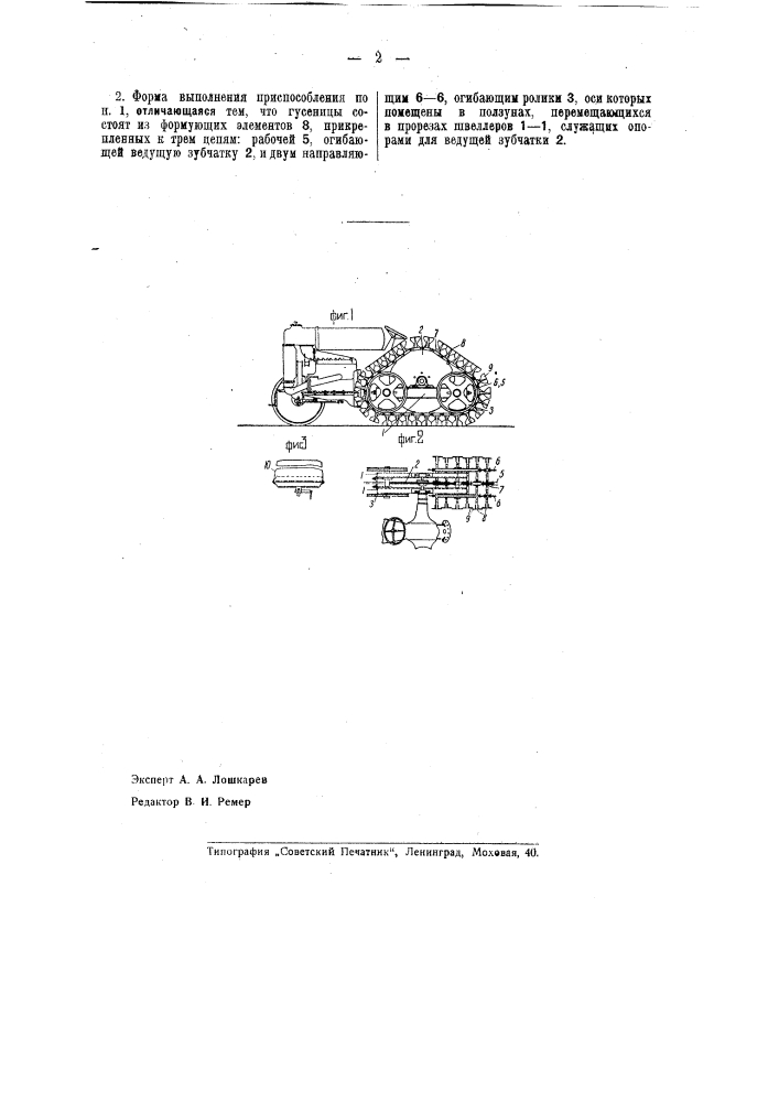 Приспособление для формования гидромассы (патент 40324)