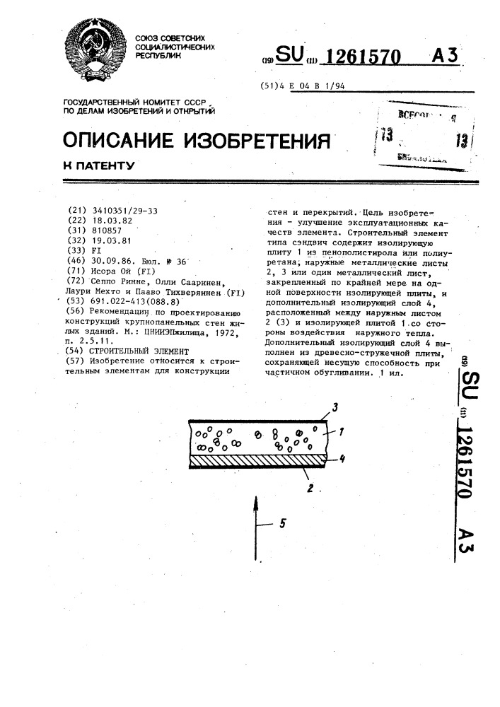 Строительный элемент (патент 1261570)