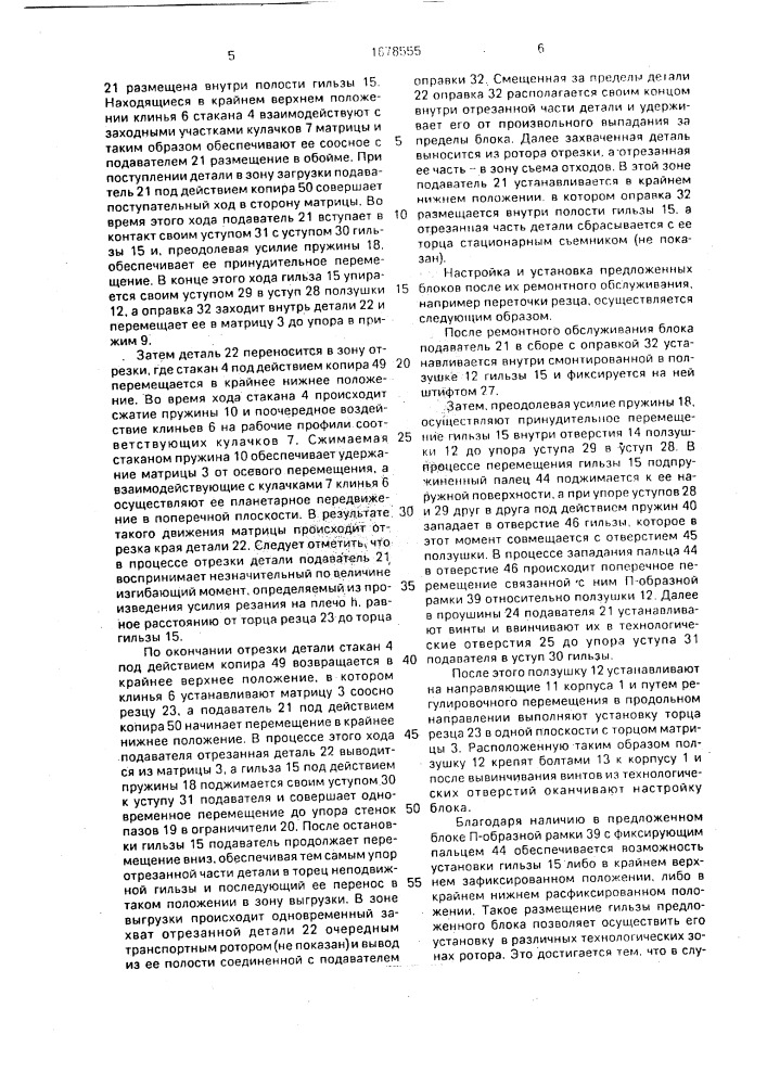 Инструментальный блок для обрезки полых деталей (патент 1678555)