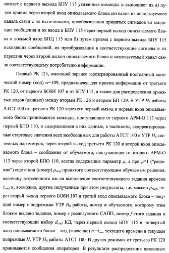 Многоцелевая обучаемая автоматизированная система группового дистанционного управления потенциально опасными динамическими объектами, оснащенная механизмами поддержки деятельности операторов (патент 2373561)