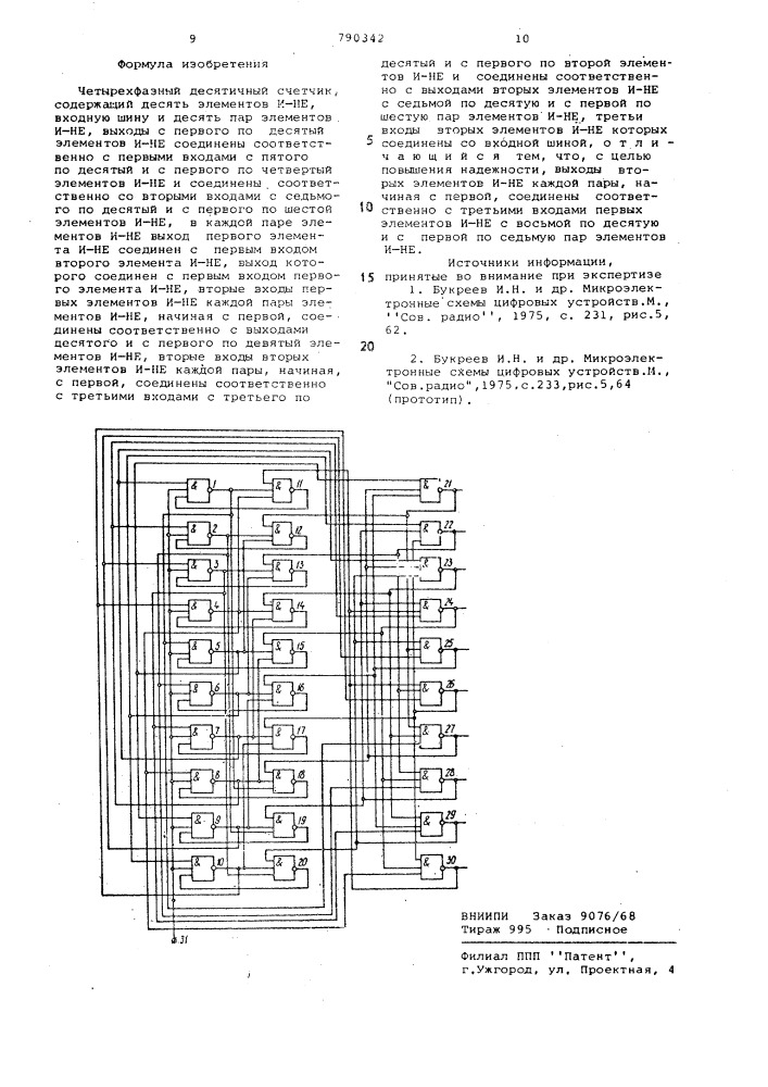 Четырехфазный десятичный счетчик (патент 790342)