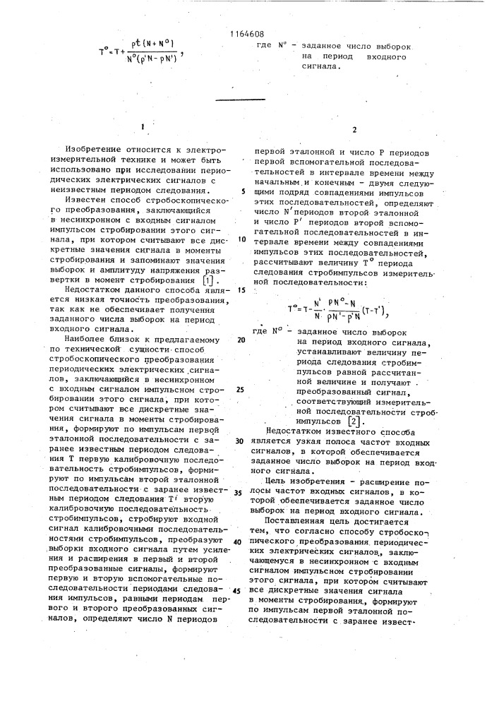 Способ стробоскопического преобразования периодических электрических сигналов (патент 1164608)