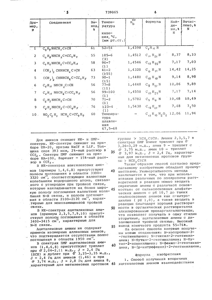 Способ получения вторичных ацетиленовых аминов (патент 739065)