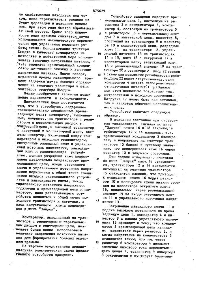 Устройство задержки (патент 875629)