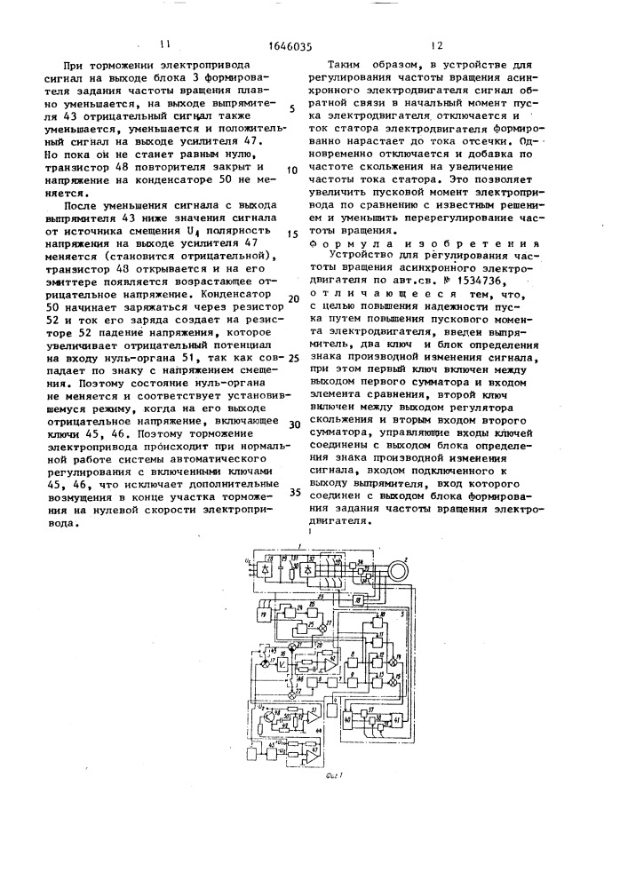 Устройство для регулирования частоты вращения асинхронного электродвигателя (патент 1646035)