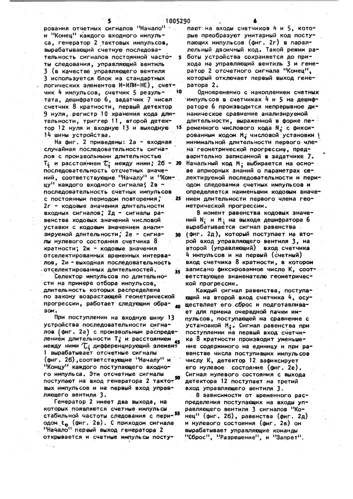 Селектор импульсов по длительности (патент 1005290)