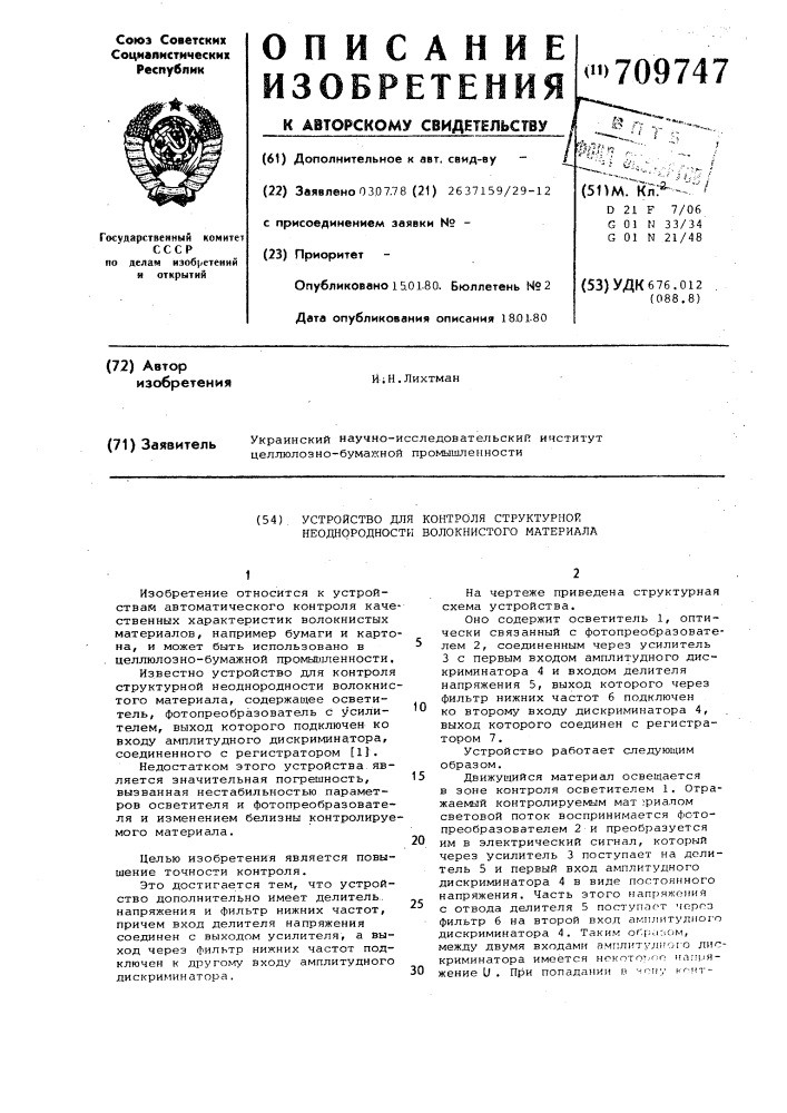Устройство для контроля структурной неоднородности волокнистого материала (патент 709747)