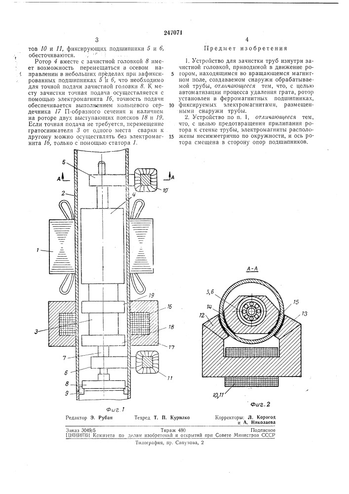 Устройство для зачистки труб изнутри (патент 247071)