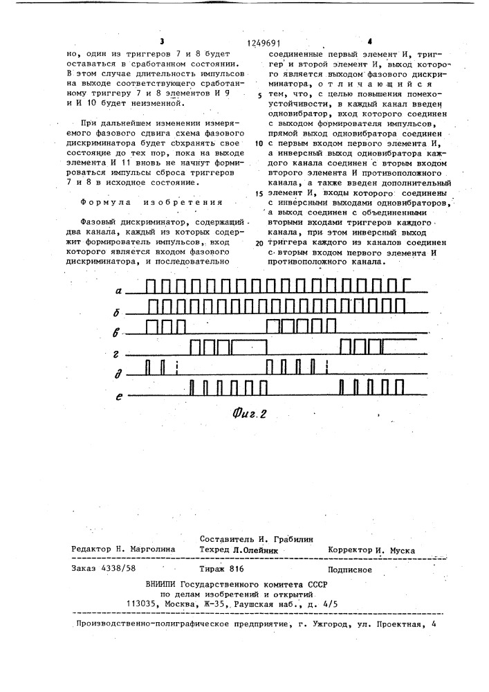 Фазовый дискриминатор (патент 1249691)