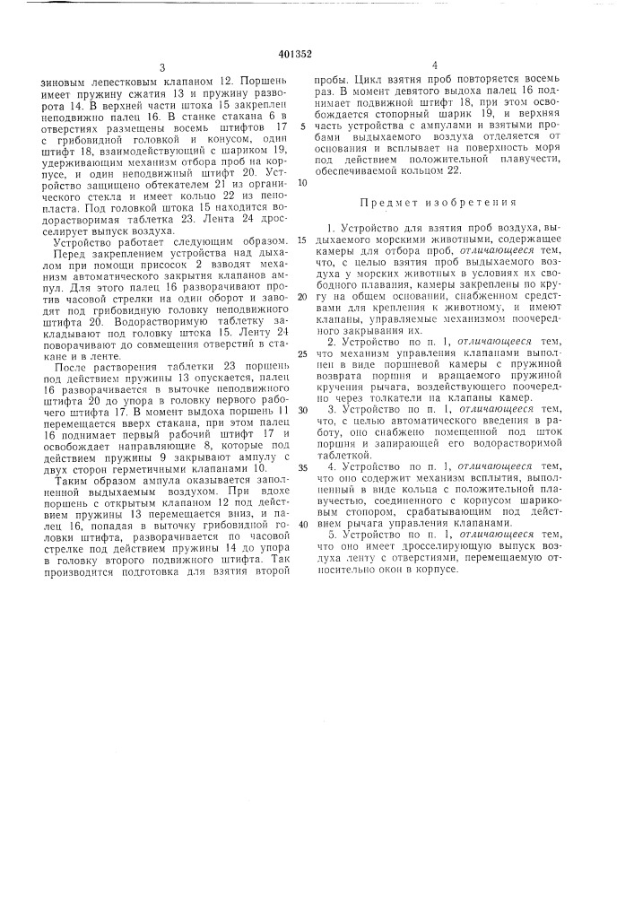 Патент ссср  401352 (патент 401352)