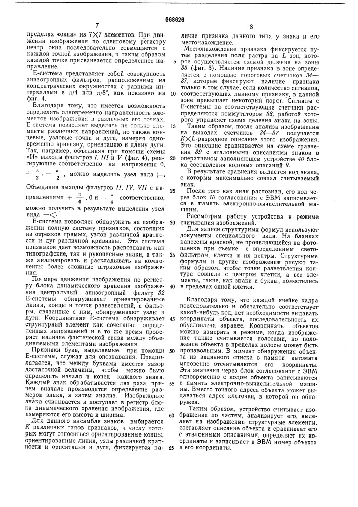 Устройство для считывания и опознавания изображений (патент 368626)