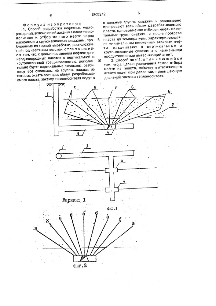 Способ разработки нефтяных месторождений (патент 1805212)