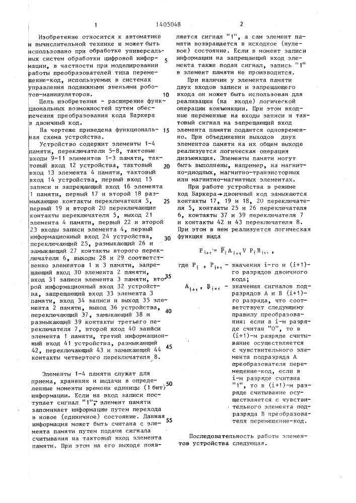 Устройство для обработки цифровых данных (патент 1405048)