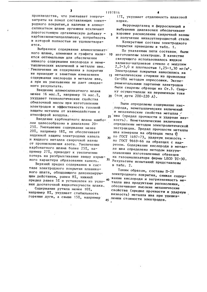 Состав электродного покрытия (патент 1197814)