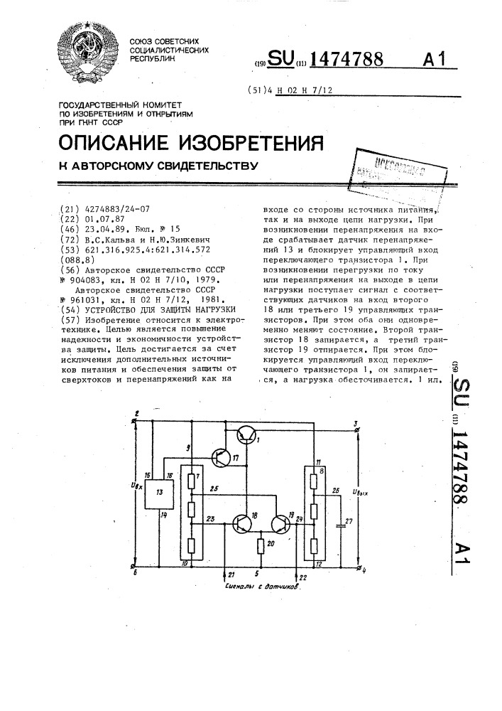 Устройство для защиты нагрузки (патент 1474788)