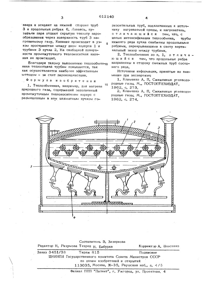 Теплообменник (патент 612140)