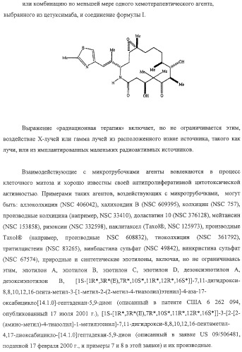 Композиция аналога эпотилона в сочетании с химиотерапевтическими агентами для лечения рака (патент 2321400)