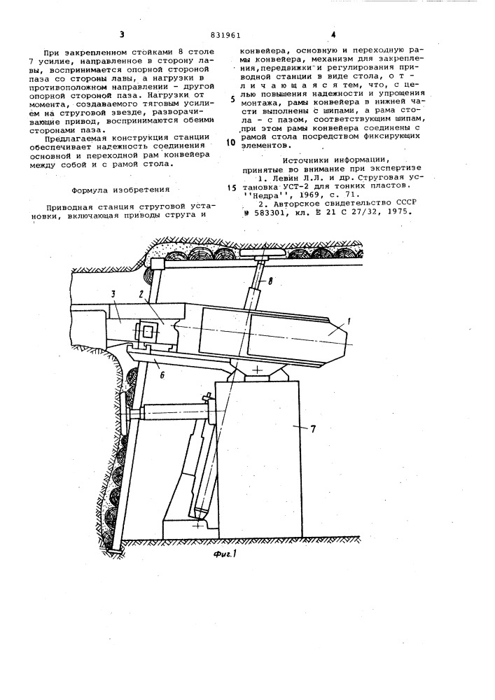 Приводная станция струговой установки (патент 831961)