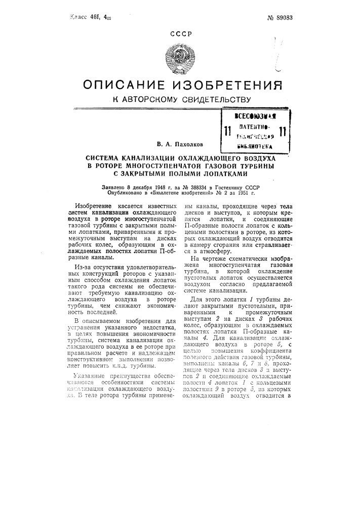 Система канализации охлаждающего воздуха в роторе многоступенчатой газовой турбины с закрытыми полым лопатками (патент 89083)