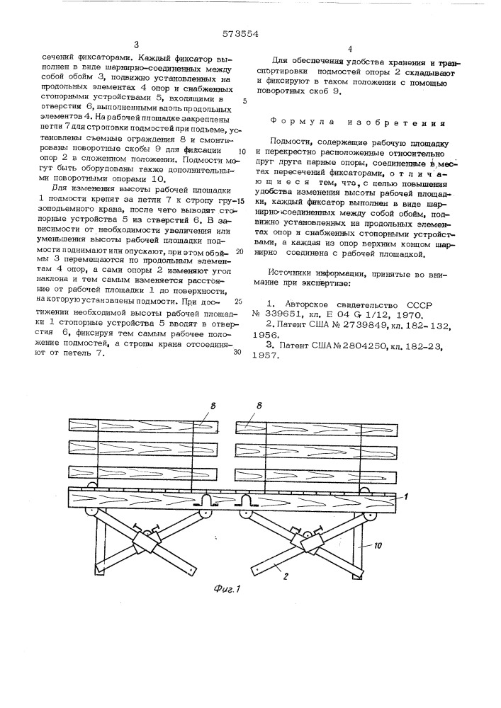 Подмости (патент 573554)