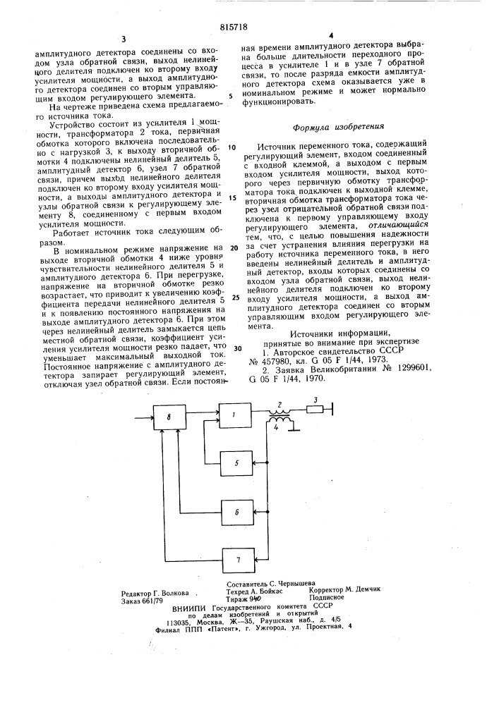 Источник переменного тока (патент 815718)