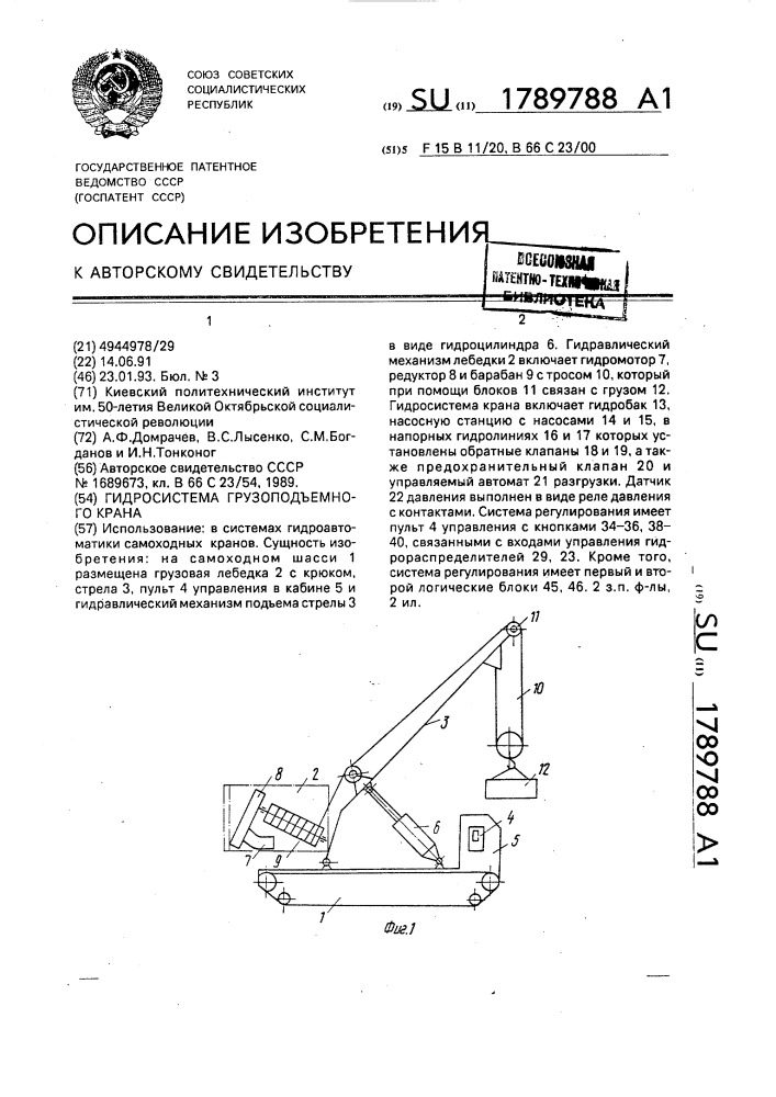 Гидросистема грузоподъемного крана (патент 1789788)