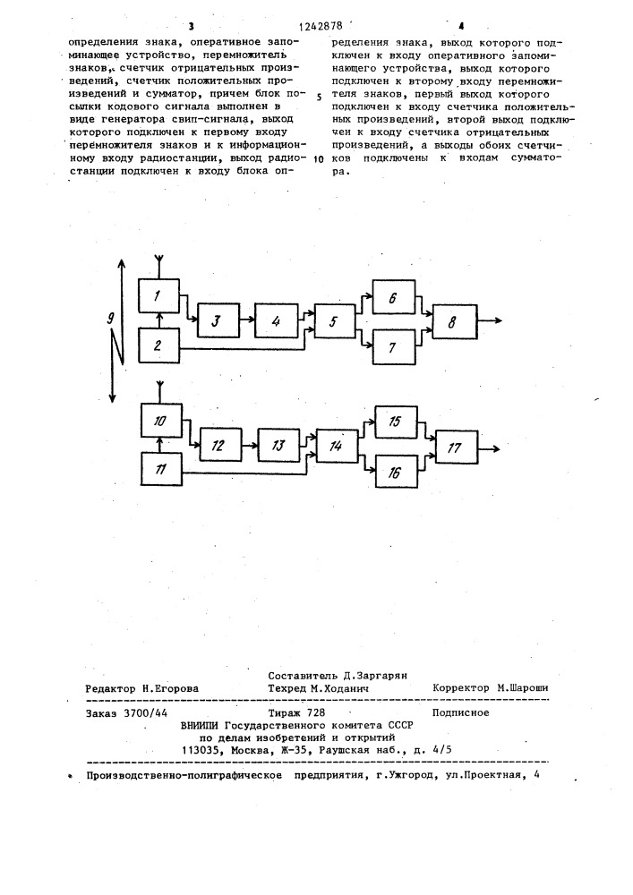 Устройство корреляционного выделения отметок моментов (патент 1242878)