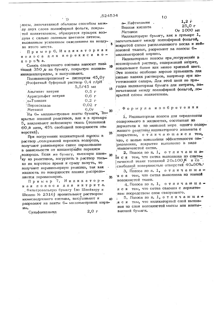 Индикаторная полоса (патент 524534)