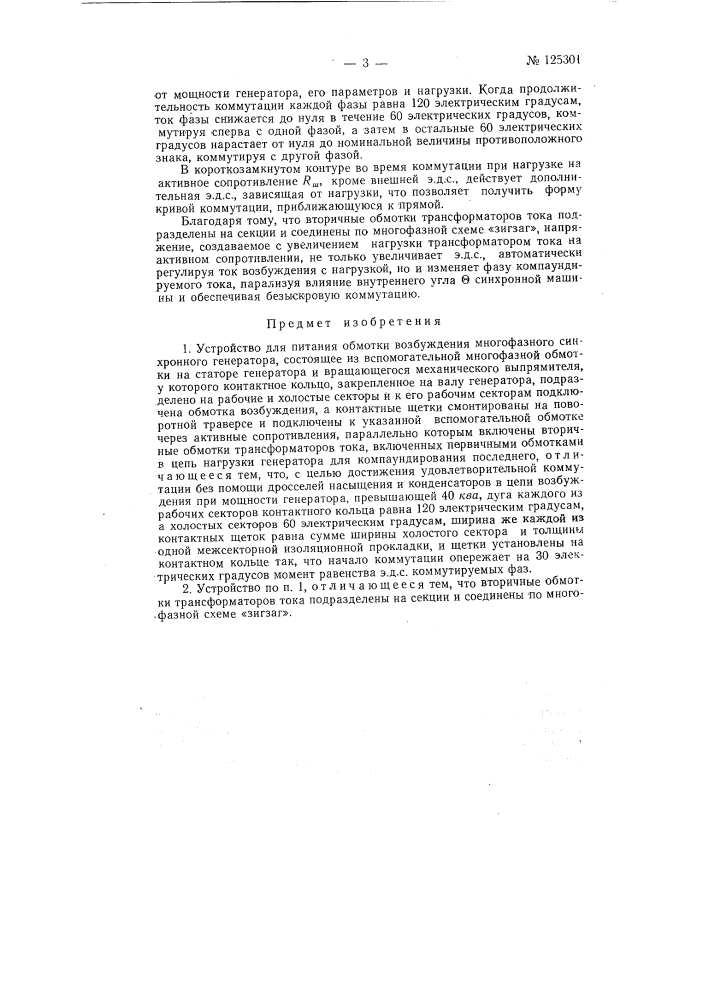 Устройство для питания обмотки возбуждения многофазного синхронного генератора (патент 125301)