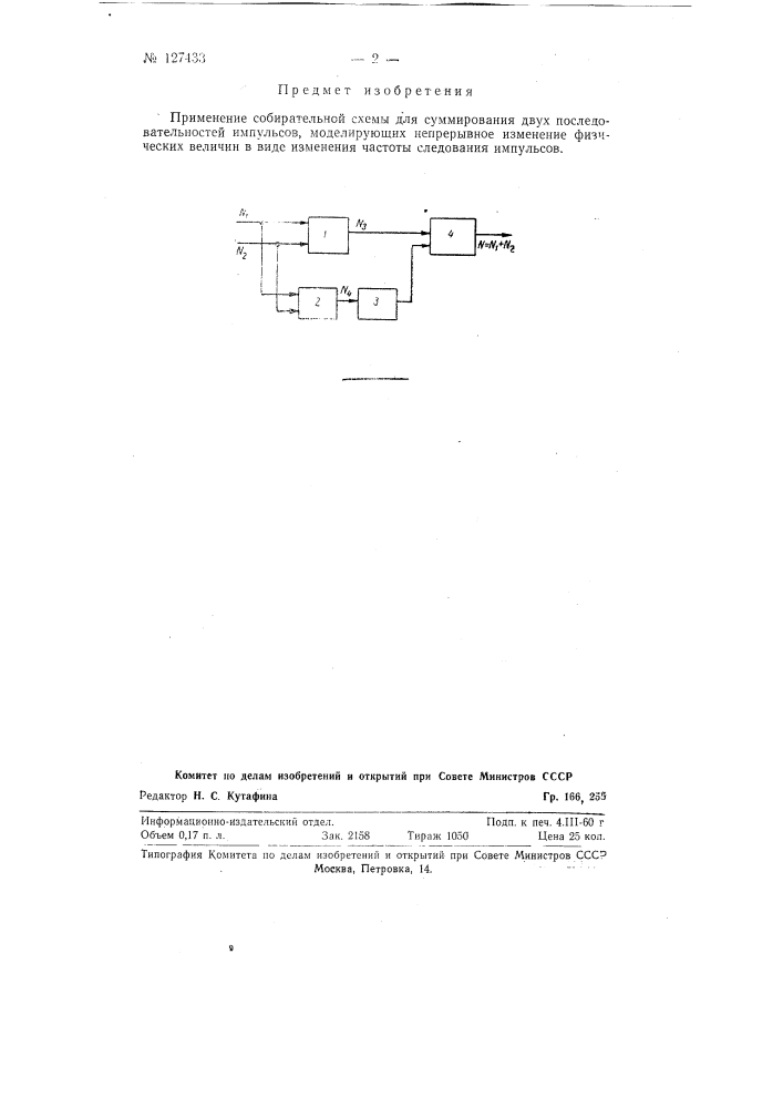 Устройство для получения суммы двух последовательностей импульсов (патент 127433)