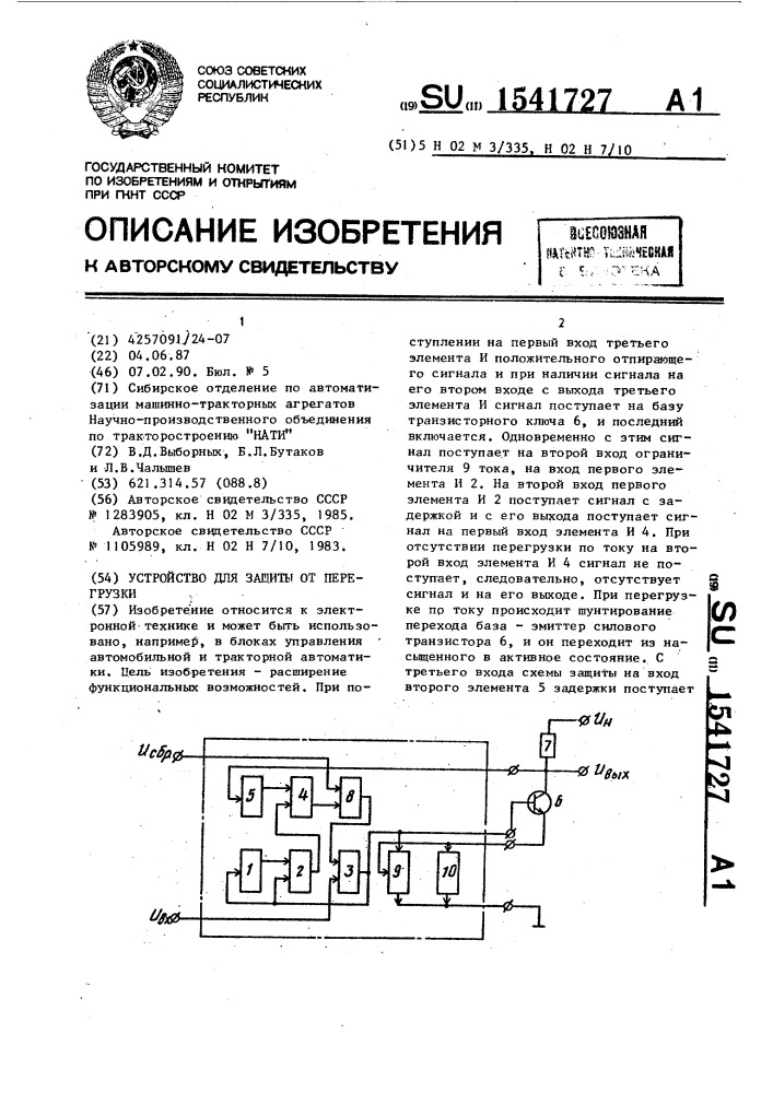 Устройство для защиты от перегрузки (патент 1541727)