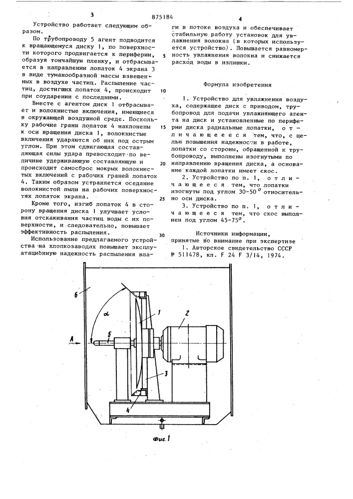 Устройство для увлажнения воздуха (патент 875184)