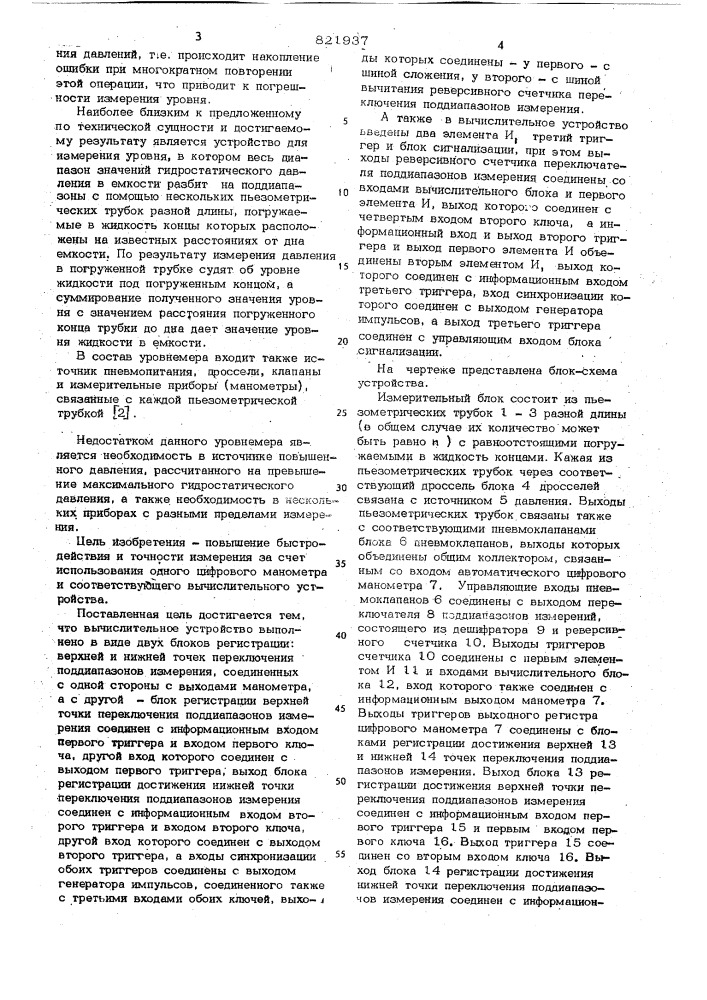 Система для измерения уровняжидкости (патент 821937)