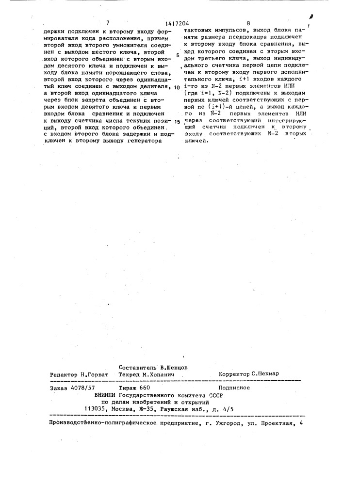 Устройство формирования адресного сигнала псевдокадра (патент 1417204)