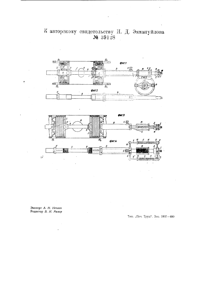 Раздвижной паровозный золотник (патент 39128)