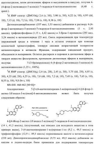 Хиназолиновые соединения (патент 2365588)